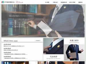 NTS総合弁護士法人のサイト
